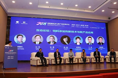 2021飼料新技術與新產品發展論壇 技術創新驅動產業變革