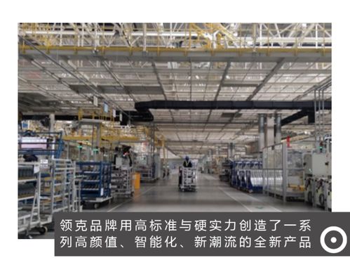 領(lǐng)克05制造過(guò)程全揭秘 技術(shù)開發(fā)與余姚工廠探訪