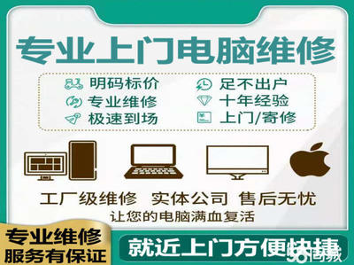 專業(yè)上門電腦維修與系統(tǒng)服務(wù)