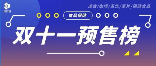 雙十一預售榜速覽 開小灶即食火鍋奪冠，三頓半領跑咖啡，健康消費成新風尚